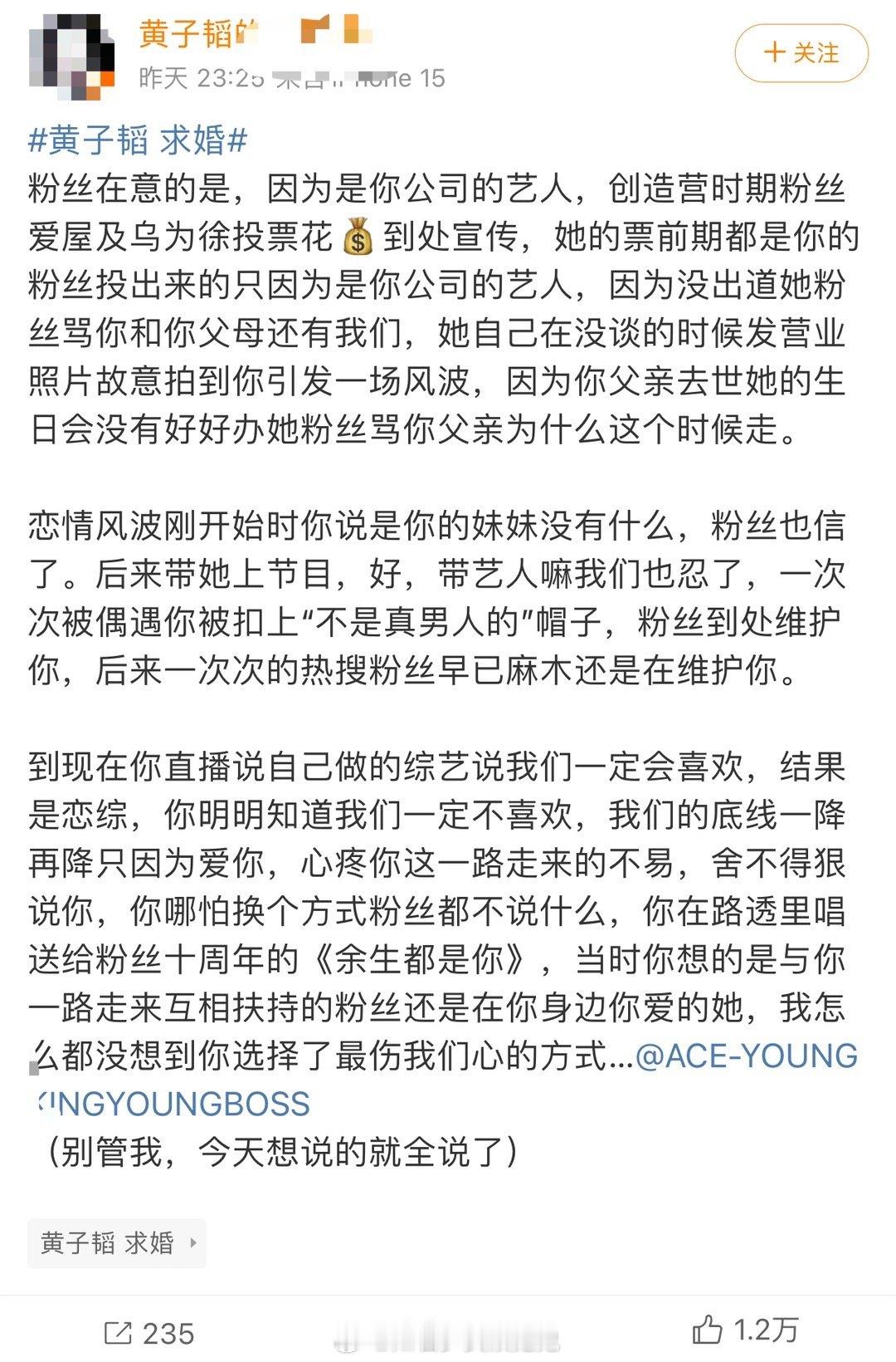 #黄子韬粉丝发文#黄子韬疑似求婚徐艺洋，粉丝发长文称：“明明有很多种方式让粉丝接