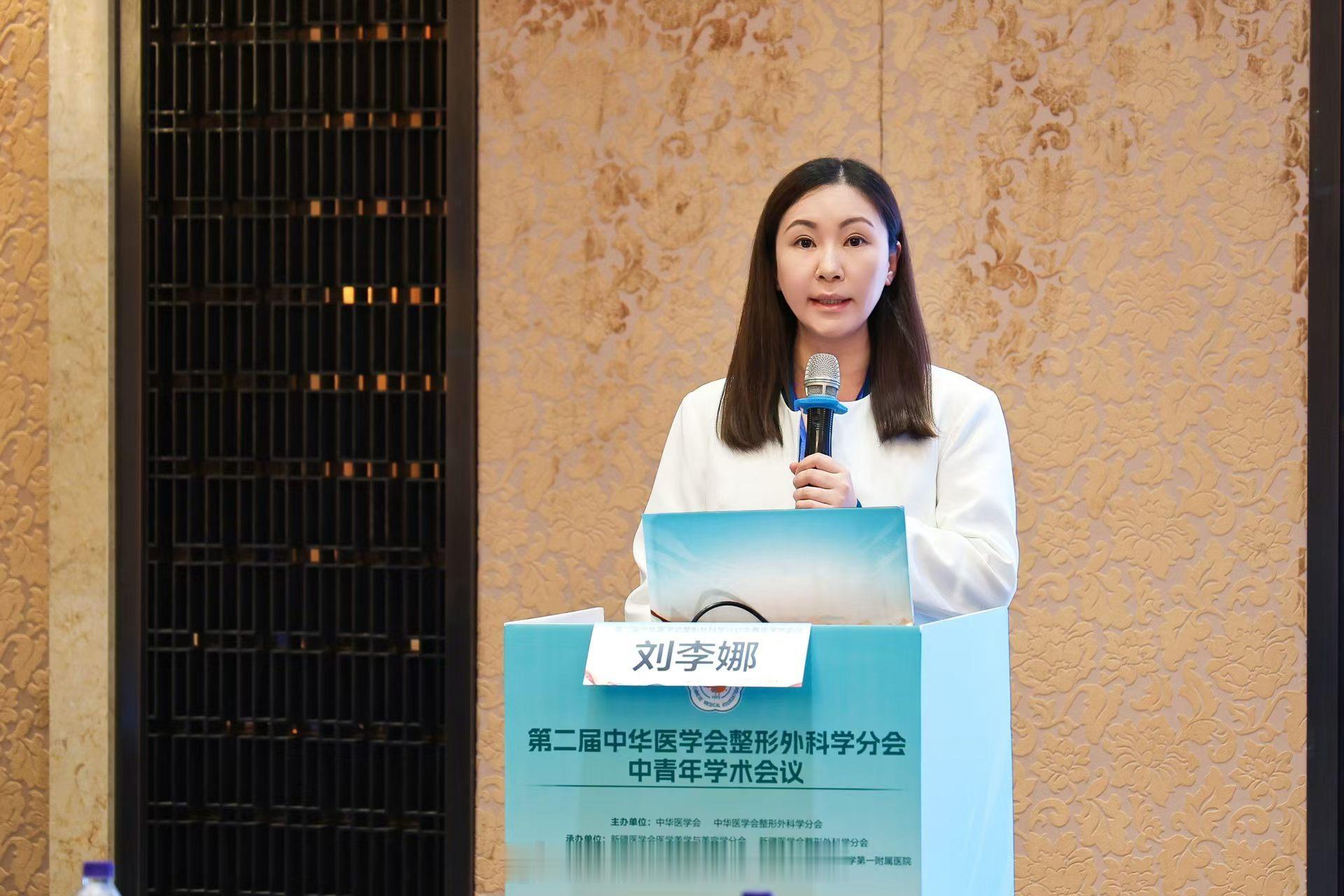 脂肪整形刘李娜中华医学会整形外科学分会 6月28受邀赴乌鲁木齐参加第二届中华医学