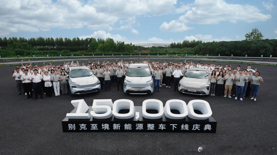 别克至境新能源第15万台整车下线，里程碑车型至境E7同步达成第3万台。自2025