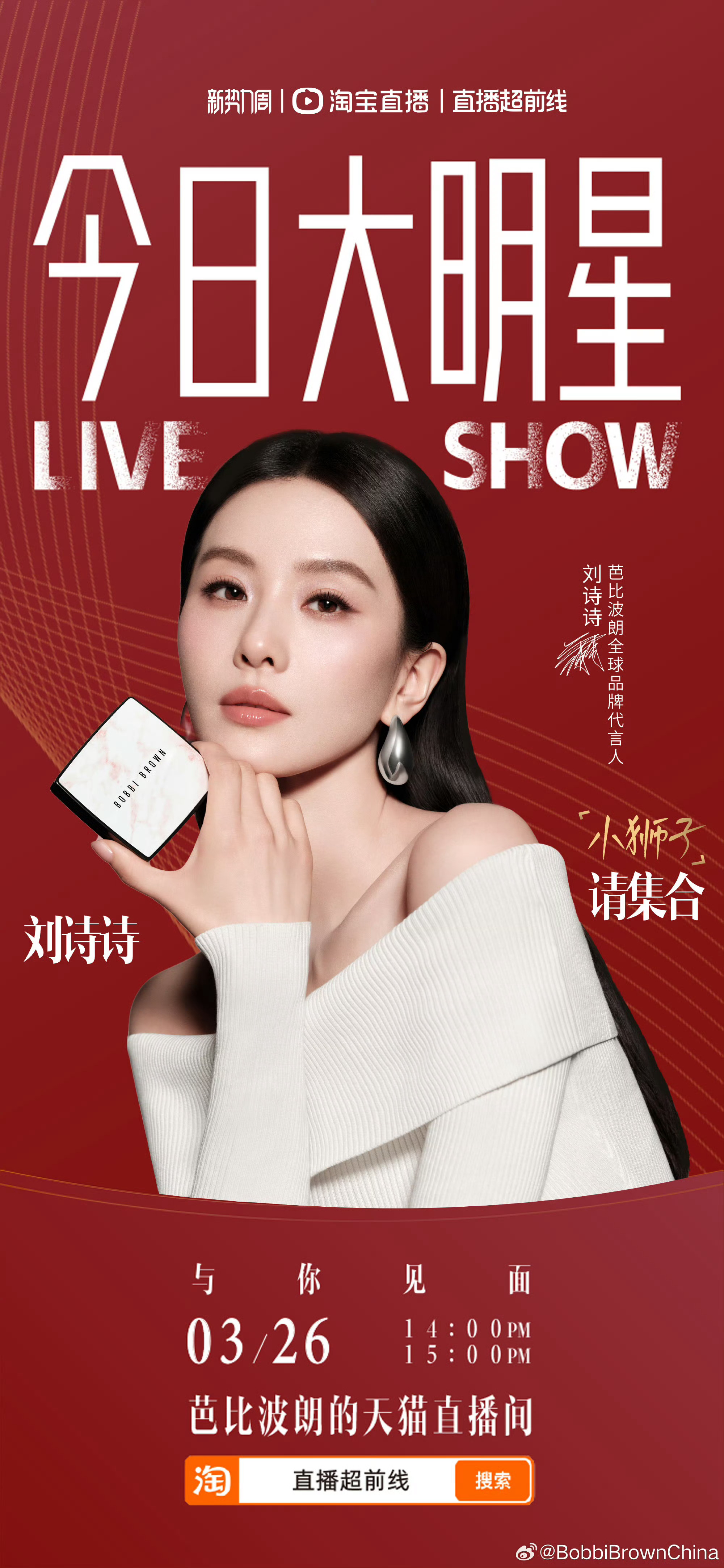 刘诗诗明天直播了 