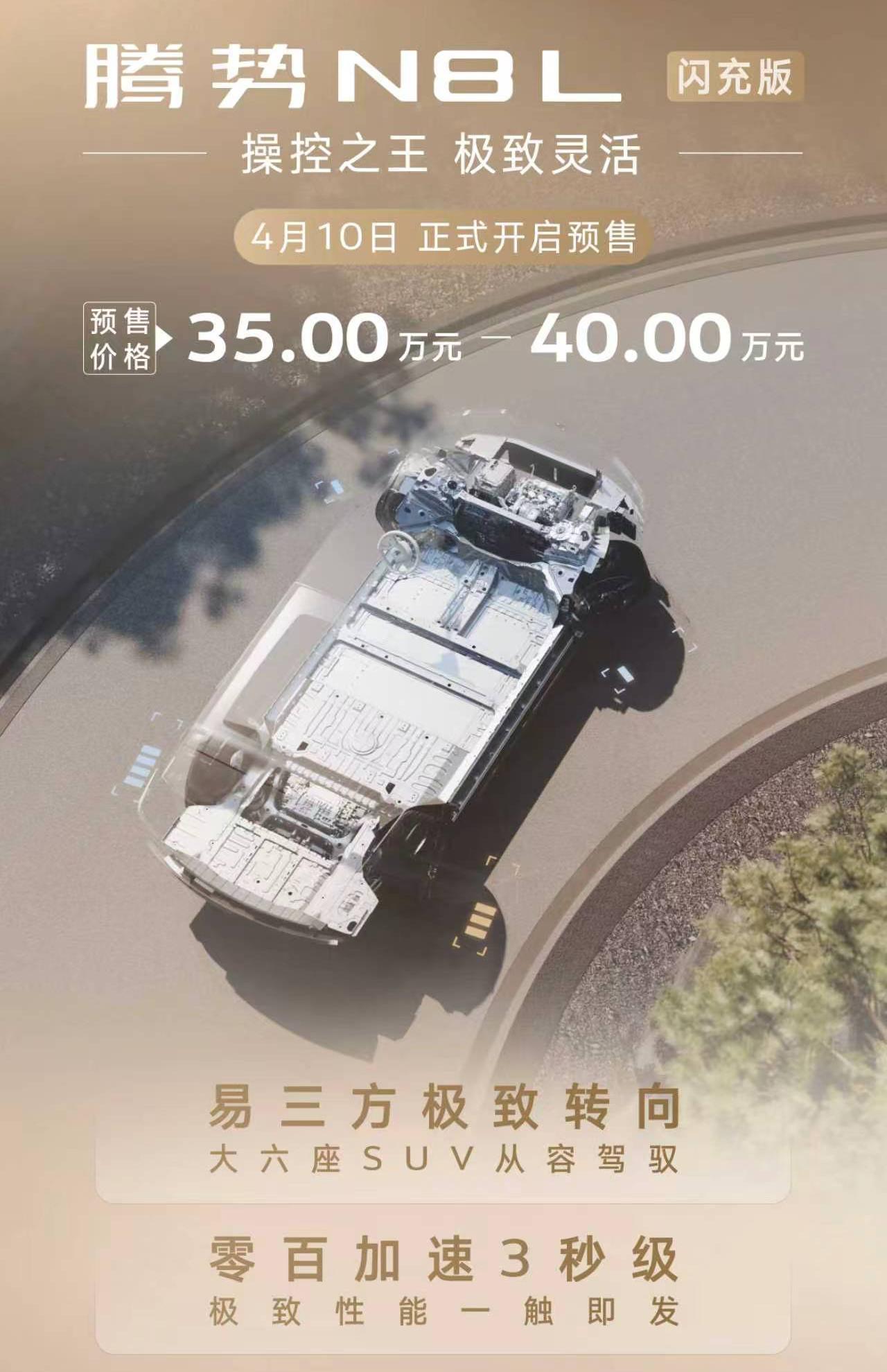 腾势N8L闪充版也也开启预售了！亮点信息简单汇总下，二代刀片电池+闪充技术必须有