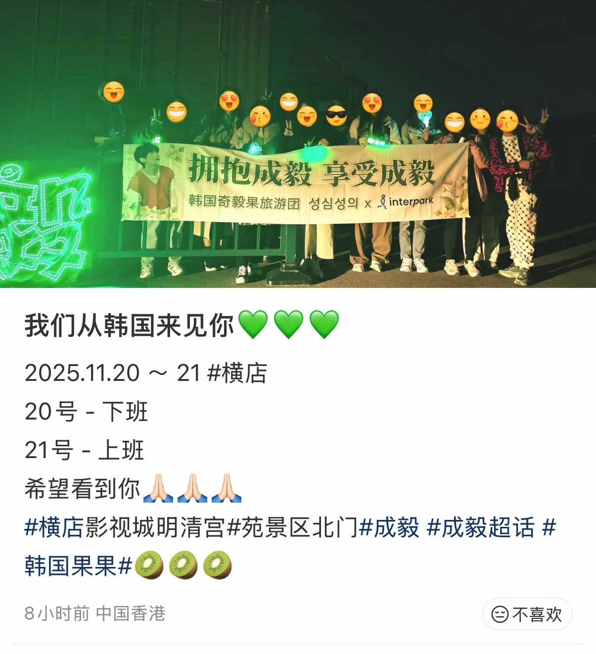 韩国果果探班成毅