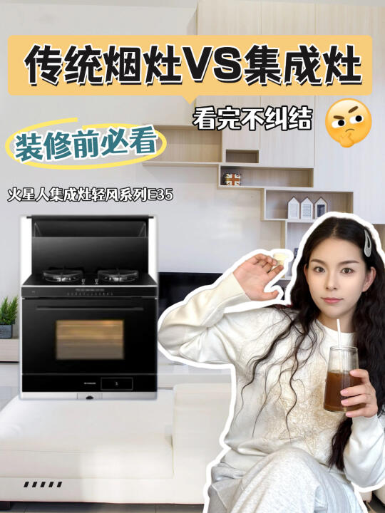 🆘装完才知道，传统厨灶和集成灶差距这么大