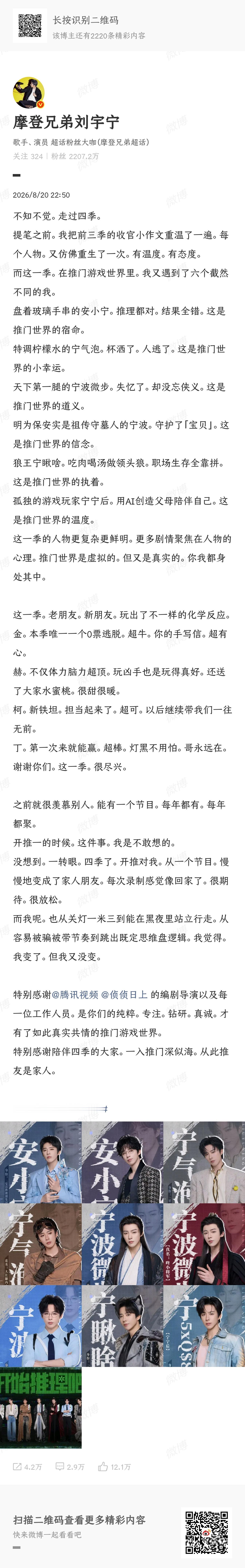 刘宇宁周柯宇没发开推四小作文｜刘宇宁开推从一个节目变成了家人朋友 这不是来了嘛。
