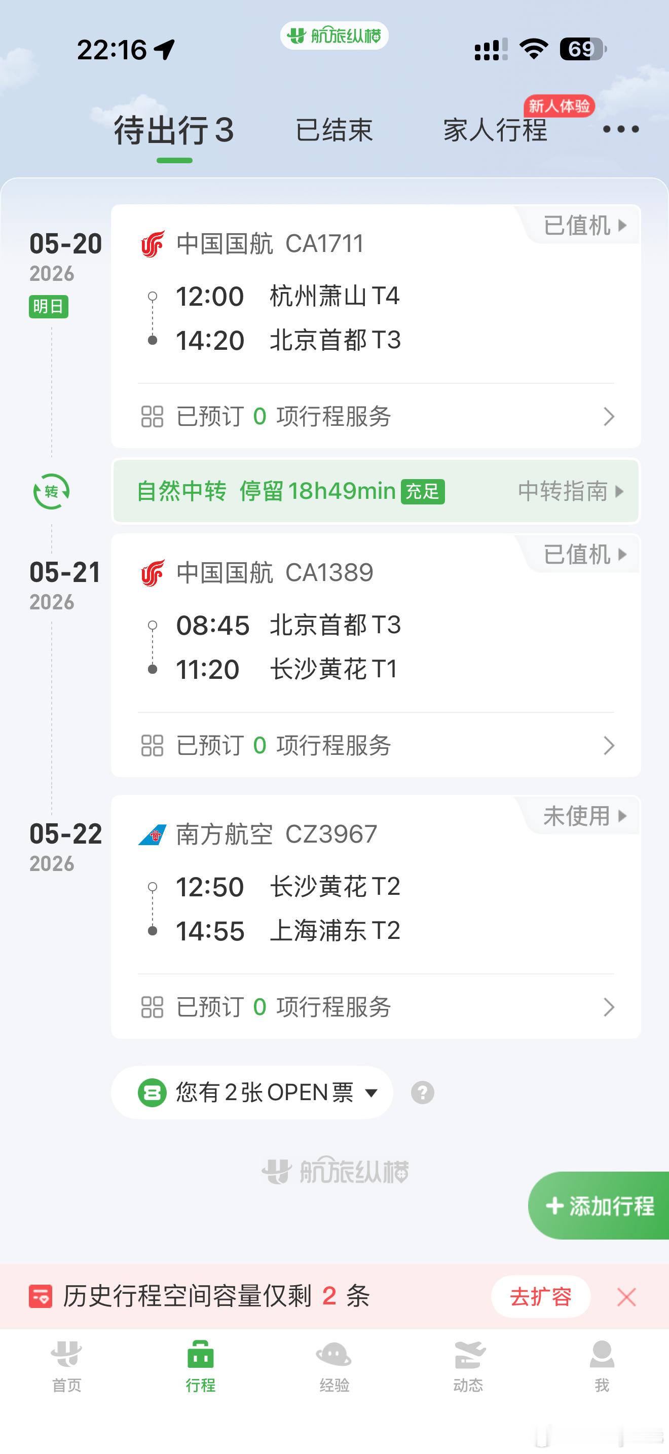 回杭州休息半天，明天又要飞走了，连着三天每天一飞，每天都在不同的城市