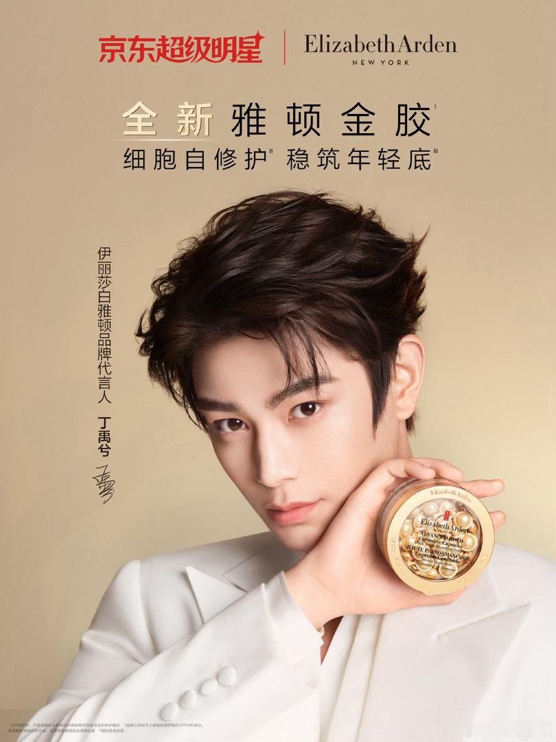 丁禹兮[超话]伊丽莎白雅顿品牌代言人丁禹兮 嘿！我在星品影响力上邂逅了一个疯狂心
