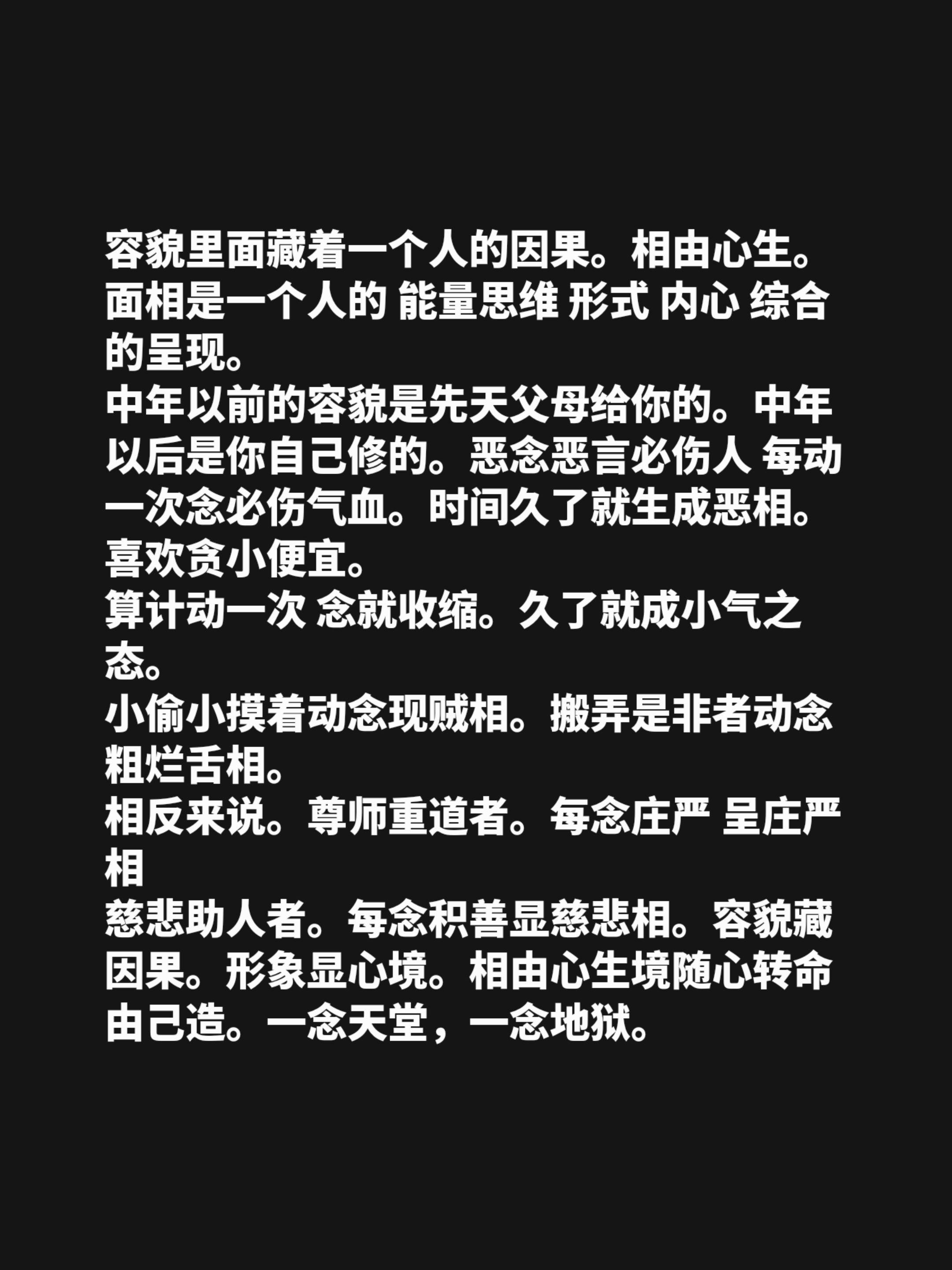 我评论了 的作品: 容貌里面藏着一个人的因果。相由心生。 面相是一个人...