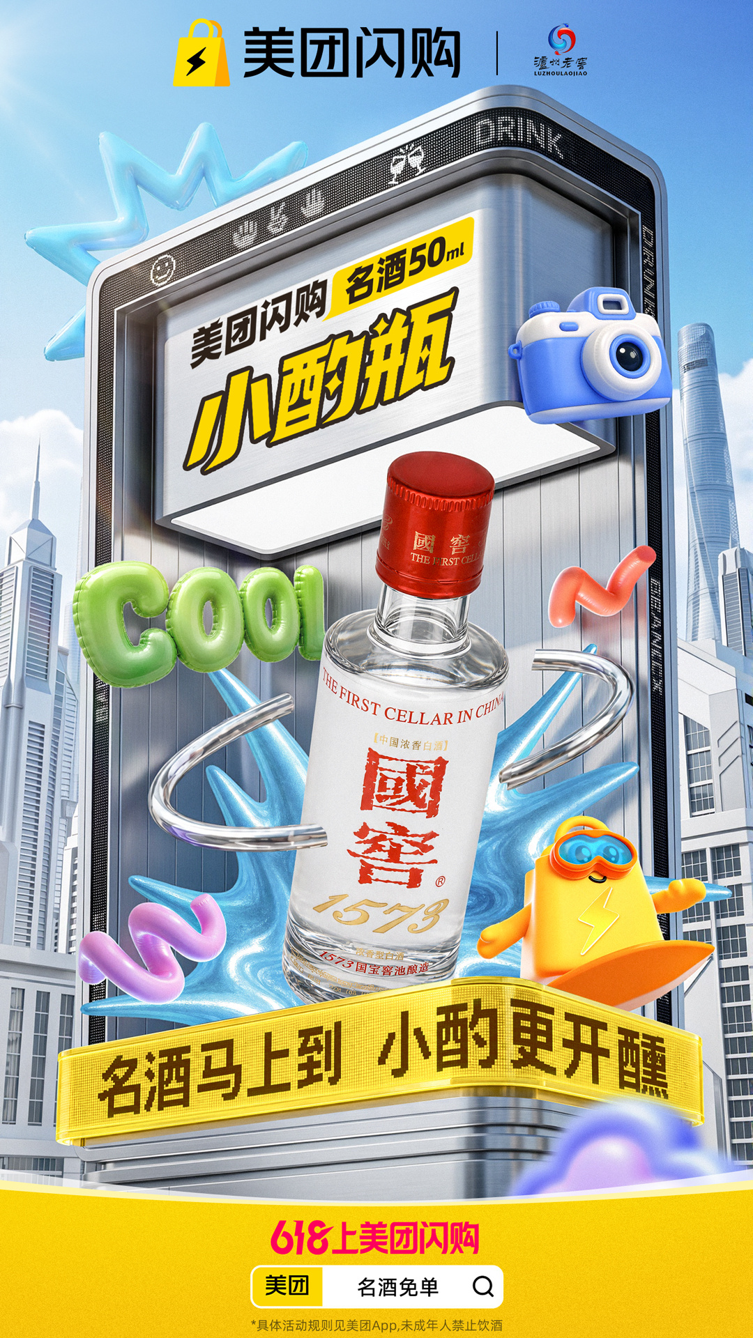九大名酒联名款小酌瓶风味纯正，不管自饮还是分享都很合适。借着618活动热潮，搜索