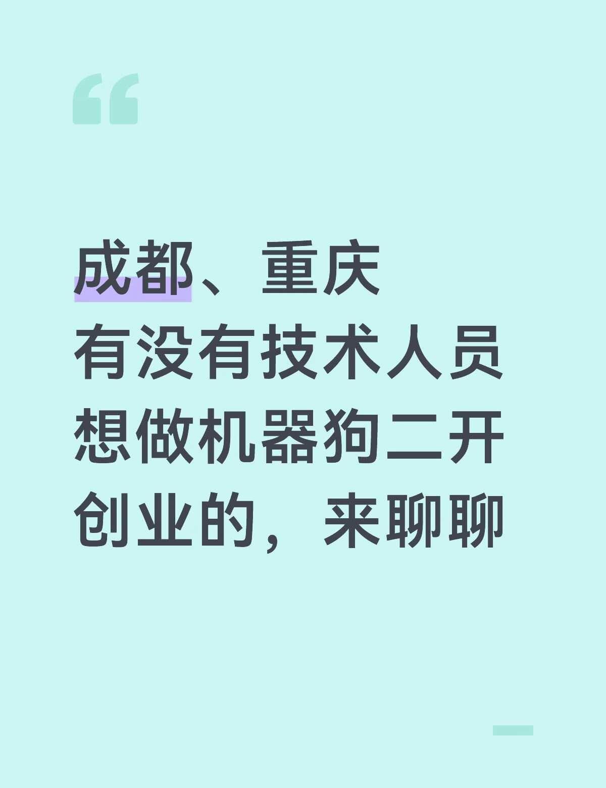 机器狗二开
机器狗 具身智能 Slam 创业 硬件开发 智能 巡检 机器人