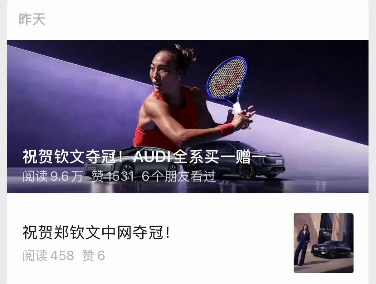 上汽奥迪回应奥迪全系买一赠一霸王茶姬买一送一，是买一杯十几块奶茶送一杯十几块奶茶