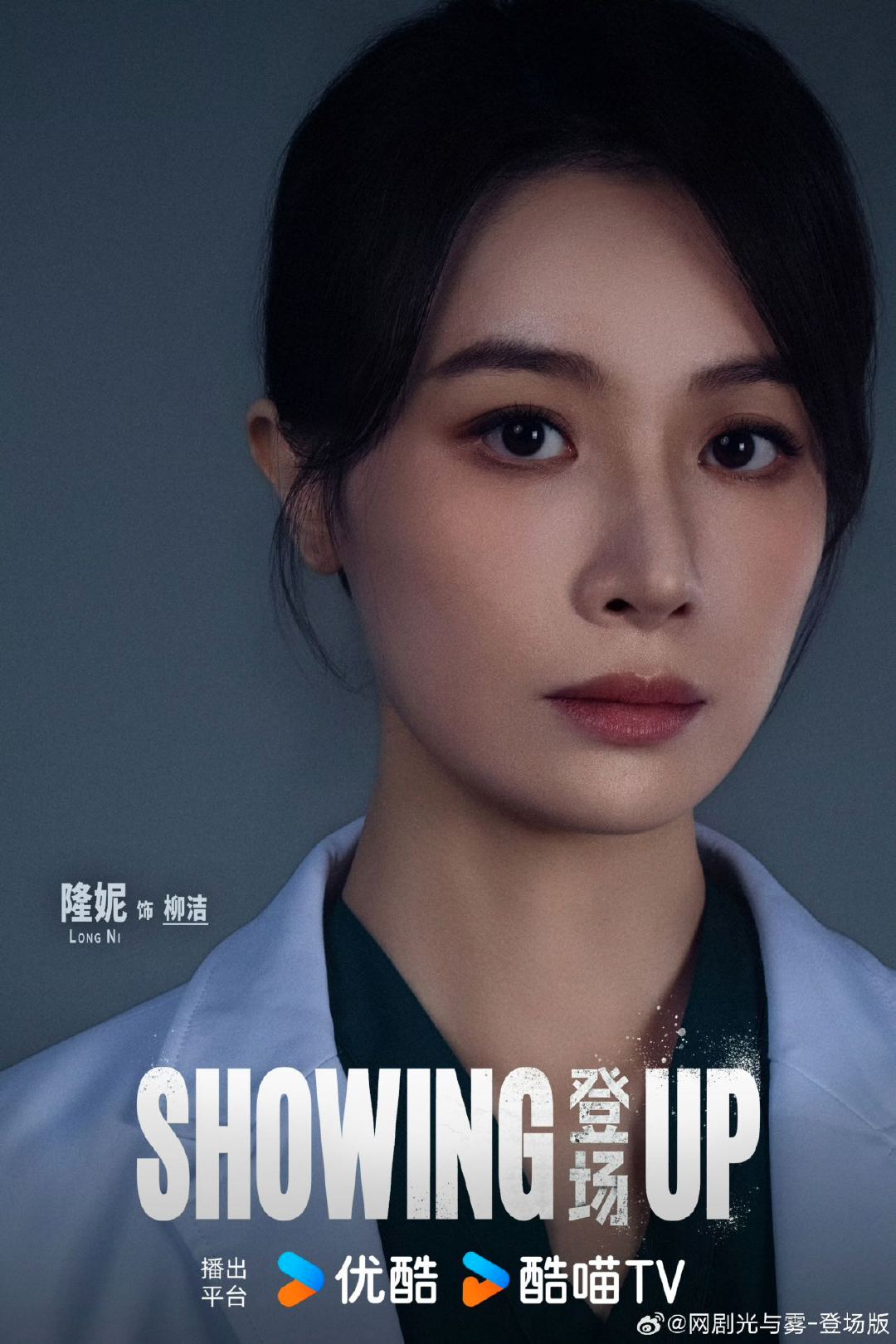 网剧登场 隆妮登场 清冷御姐气场全开，隆妮演绎护士长柳洁，气质与演技双在线，杀青