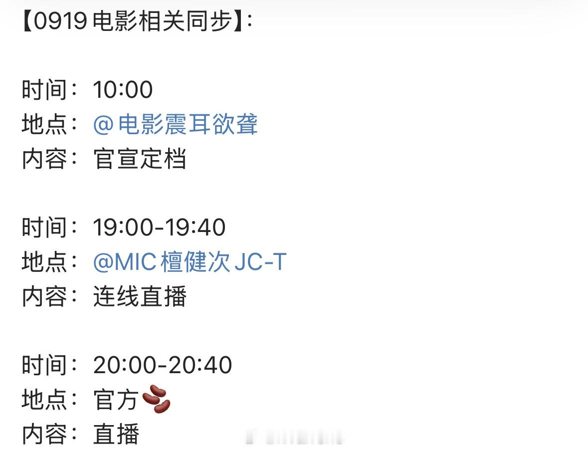 檀健次新电影震耳欲聋明天将官宣定档了，还有直播，先期待了！[不愧是你]震耳欲聋定