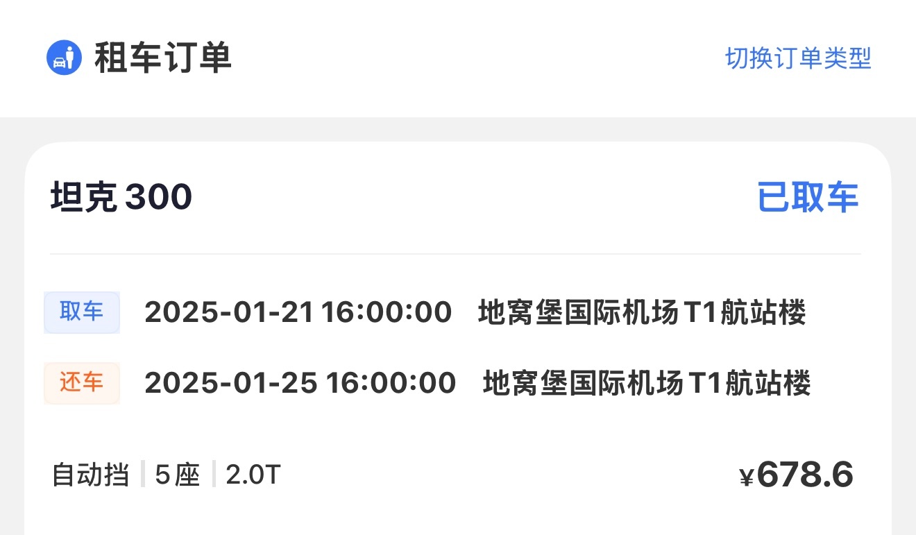 在新疆租了 4 天的坦克 300 带保险才 600 多块而且而且 各种吃的量大肉