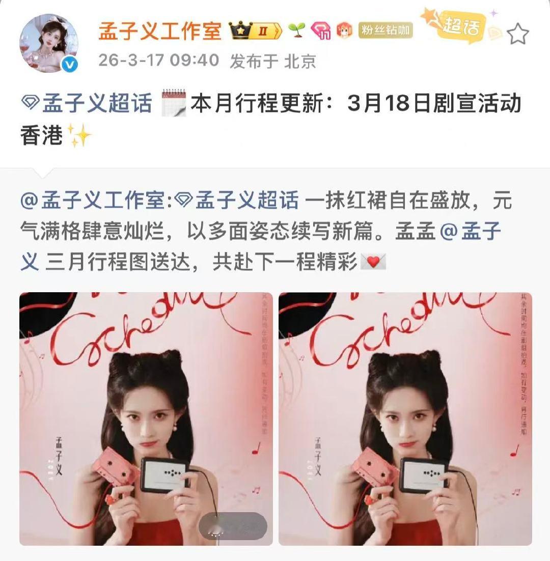 孟子义香港剧宣孟子义香港剧宣活动孟子义3月18日香港剧宣活动 