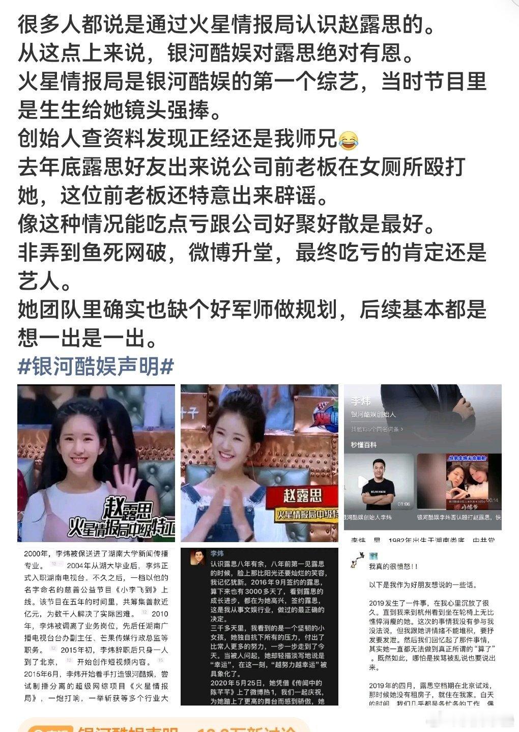 原来火星情报局也是银河酷娱的节目？那真是生生从纯素人开始捧的了居然哭诉17岁签的