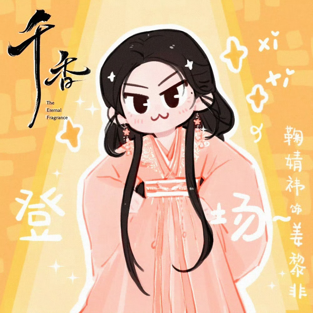 jjy鞠婧祎阿黛jjy鞠婧祎来战路上很多绊脚石 拜托别和我走散๑'ᴗ'๑