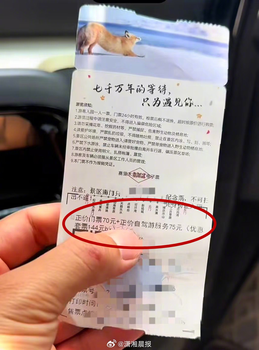 【#赛里木湖每人75元自驾服务费引争议#】#赛里木湖75元自驾服务费已依法备案#