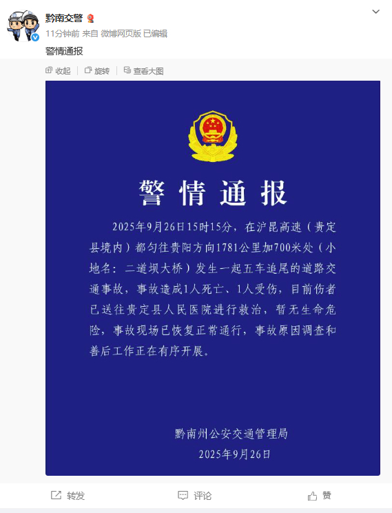 【#警方通报贵州高速桥5车追尾事故#】#贵州高速桥追尾事故致1死1伤# ​​​​