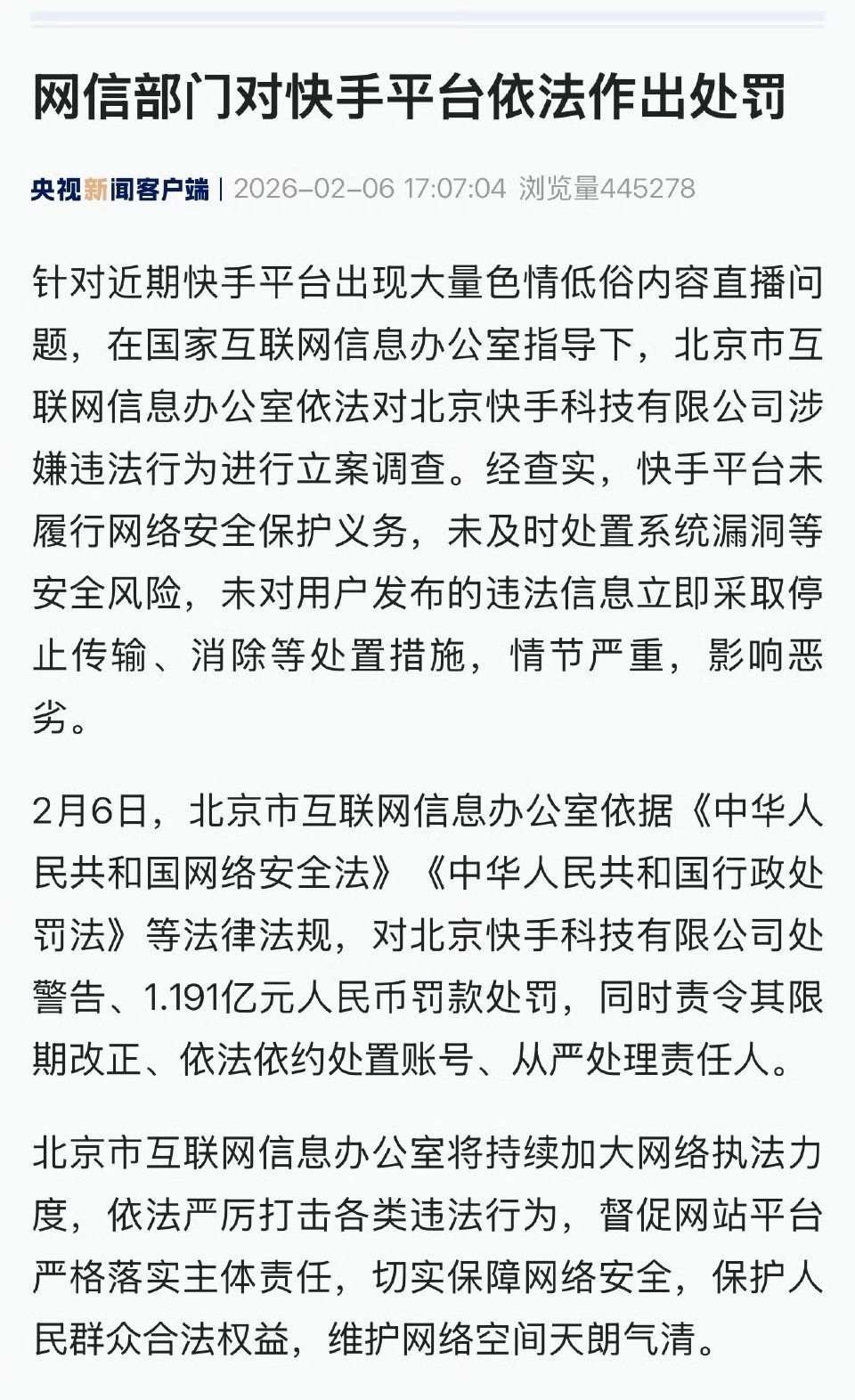 快手被罚1.191亿元人民币 出现这么大的事故，并且影响极其恶劣！说白了，快手应