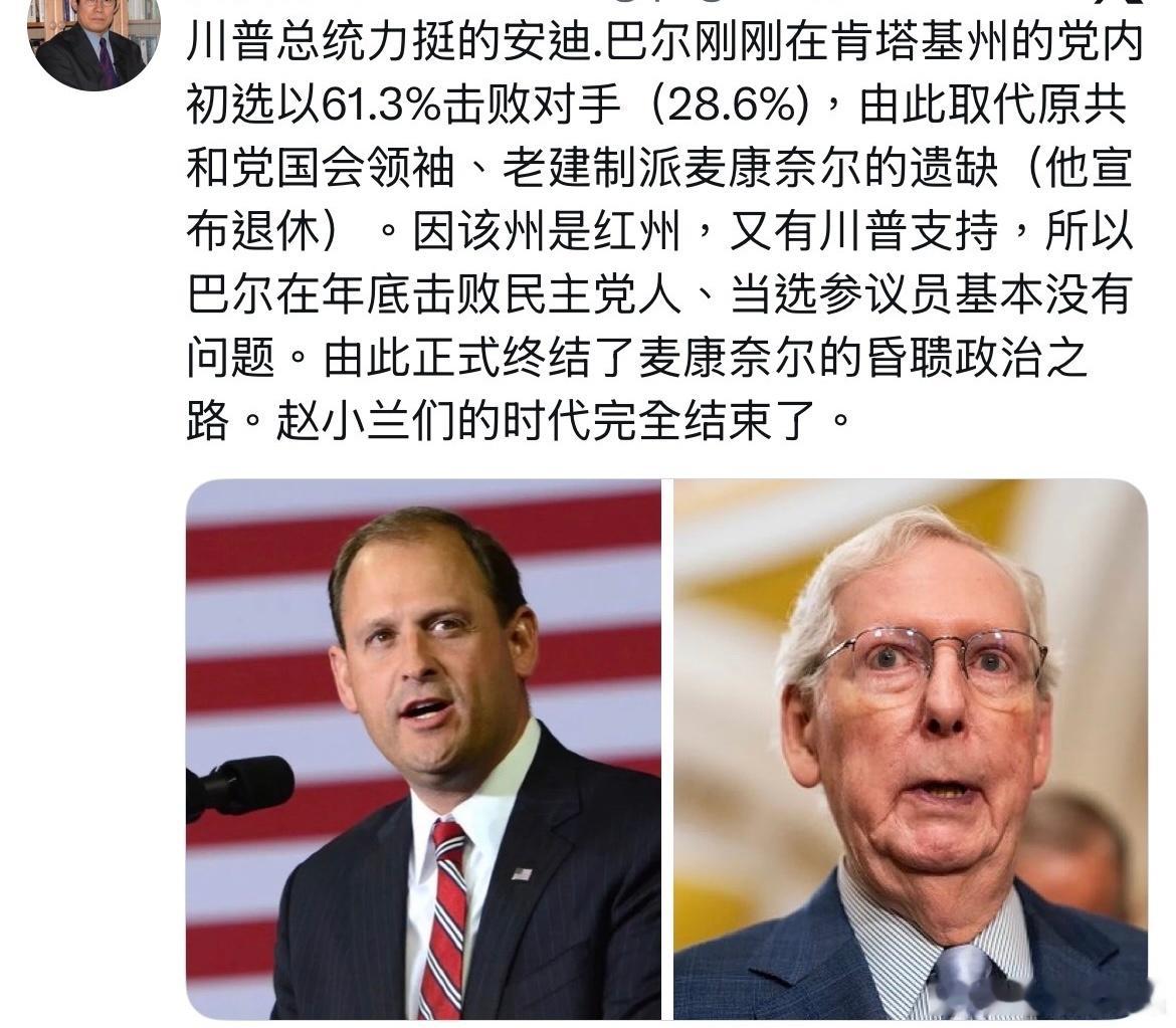 川普總統力挺的安迪.巴爾剛在肯塔基州的黨內初選以61.3%擊敗對手(28.6%)