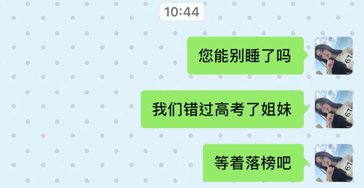 唉唉唉明年再战吧 