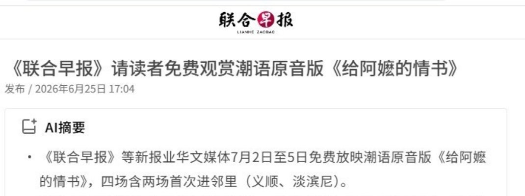 5月21日的新加坡联合早报vs6月25日的新加坡联合早报…… 