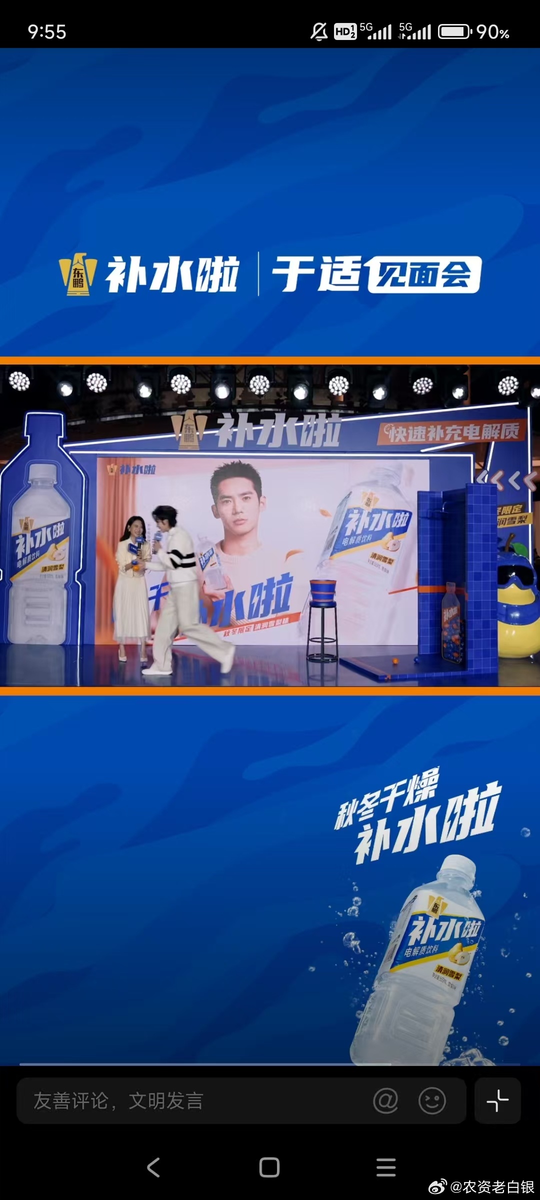 于适喊你补水啦秋冬干燥补水啦   秋冬干燥补水啦，快速补充电解质蹲守“补水啦”品