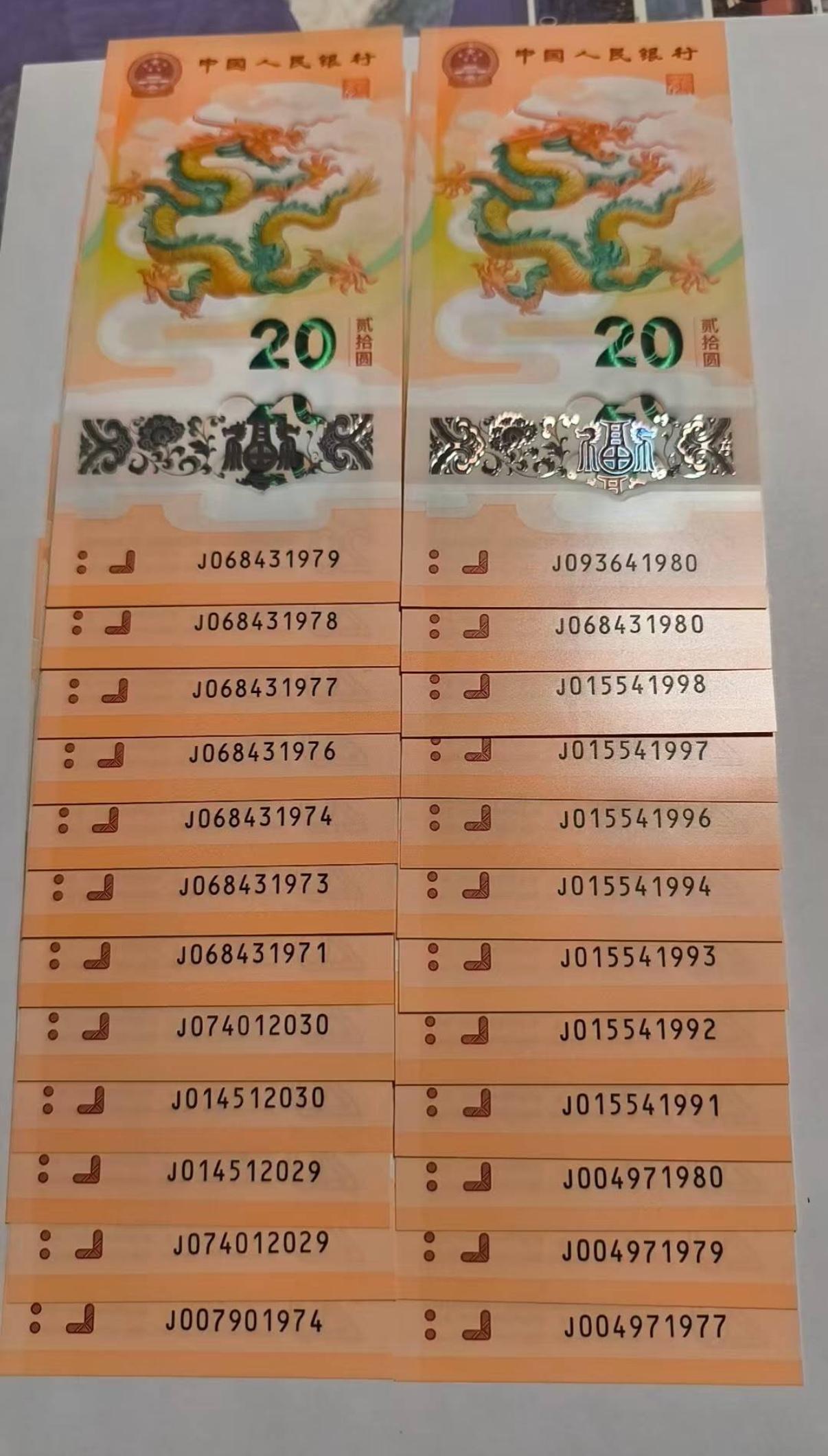 当时预约的几张小龙钞趣味年份号，有70后80后的年份。当时不知道，后面学习后还购