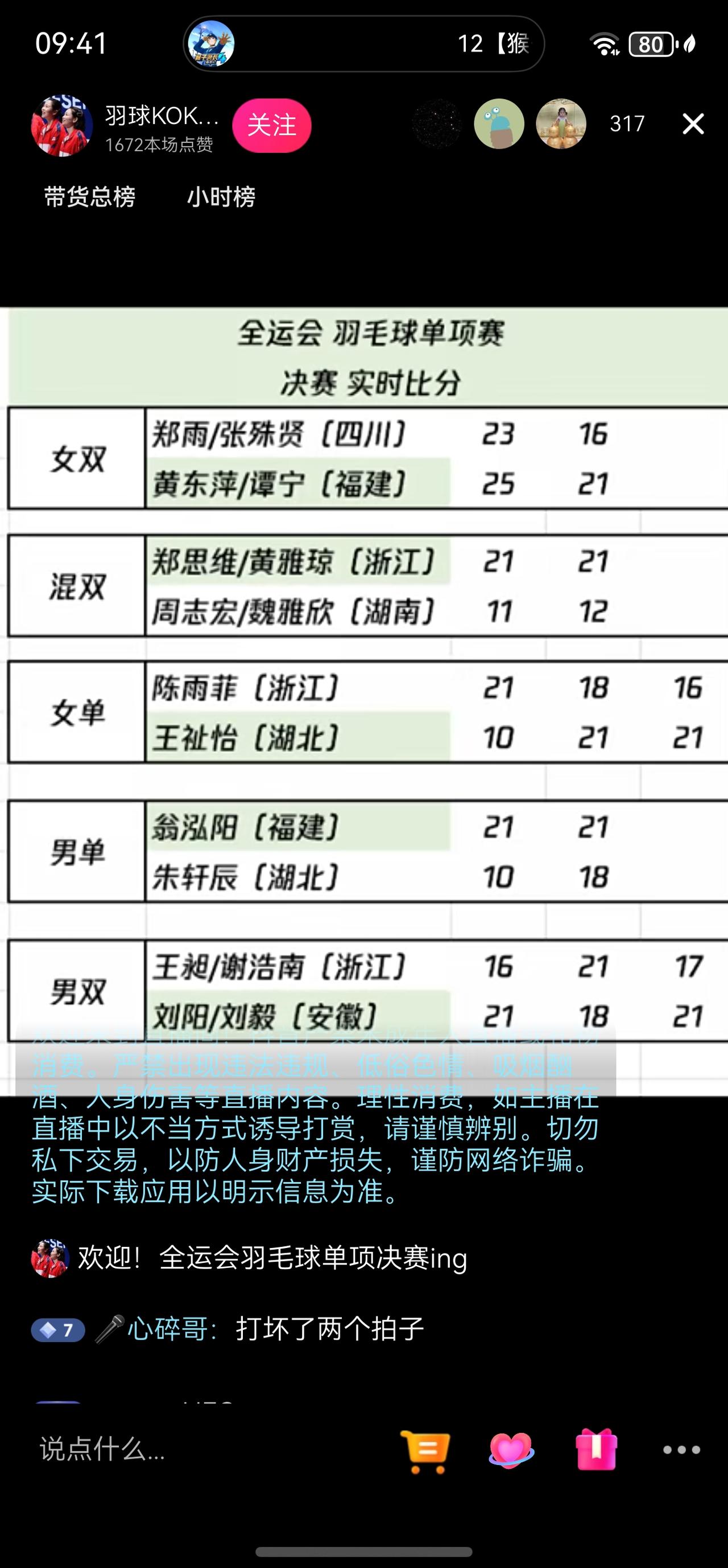安徽羽毛球这次全运会很好啊！
恭喜男双刘阳刘毅获得羽毛球的男双金牌！这也是安徽的