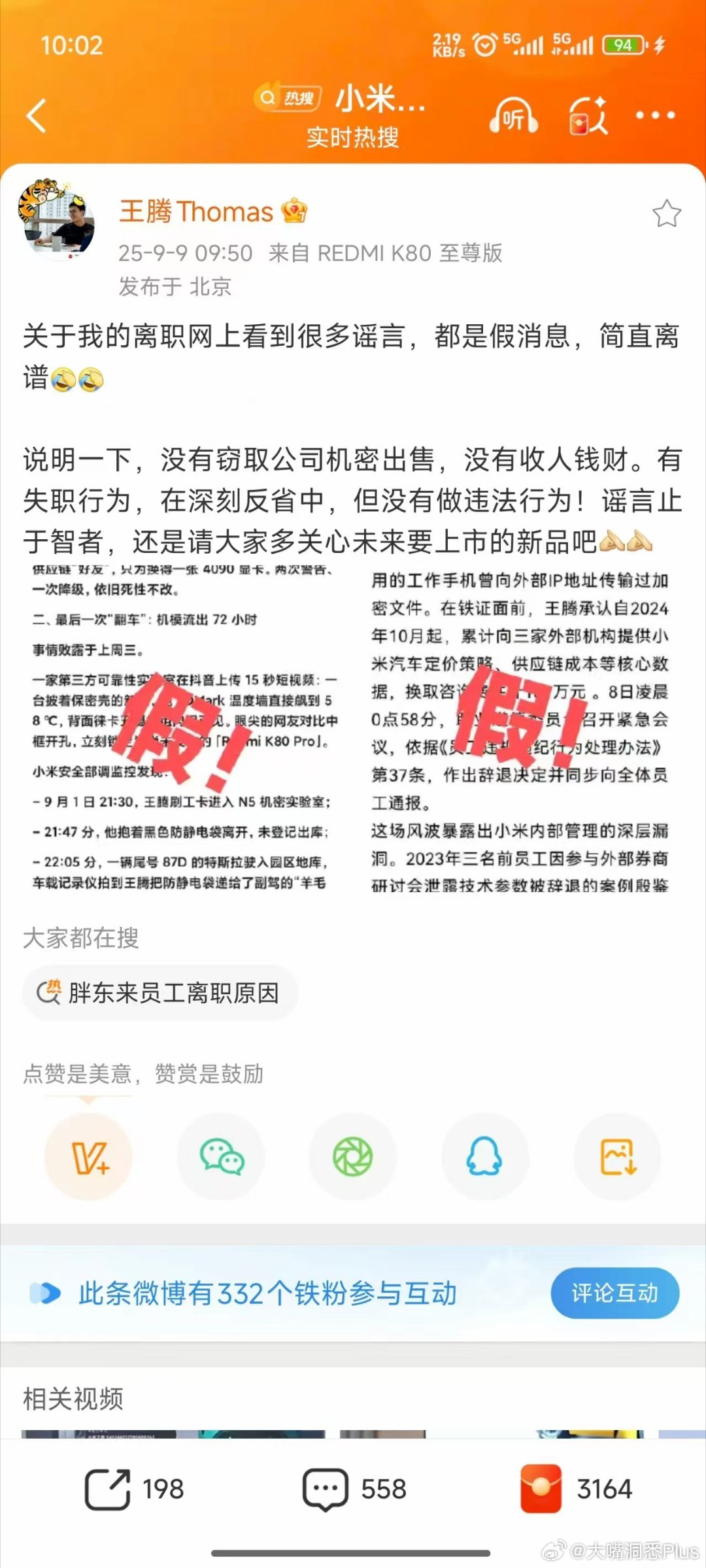 前小米高管王腾辟谣：目前网传很多关于自己离职的传闻，都是假消息，离了个大谱…… 