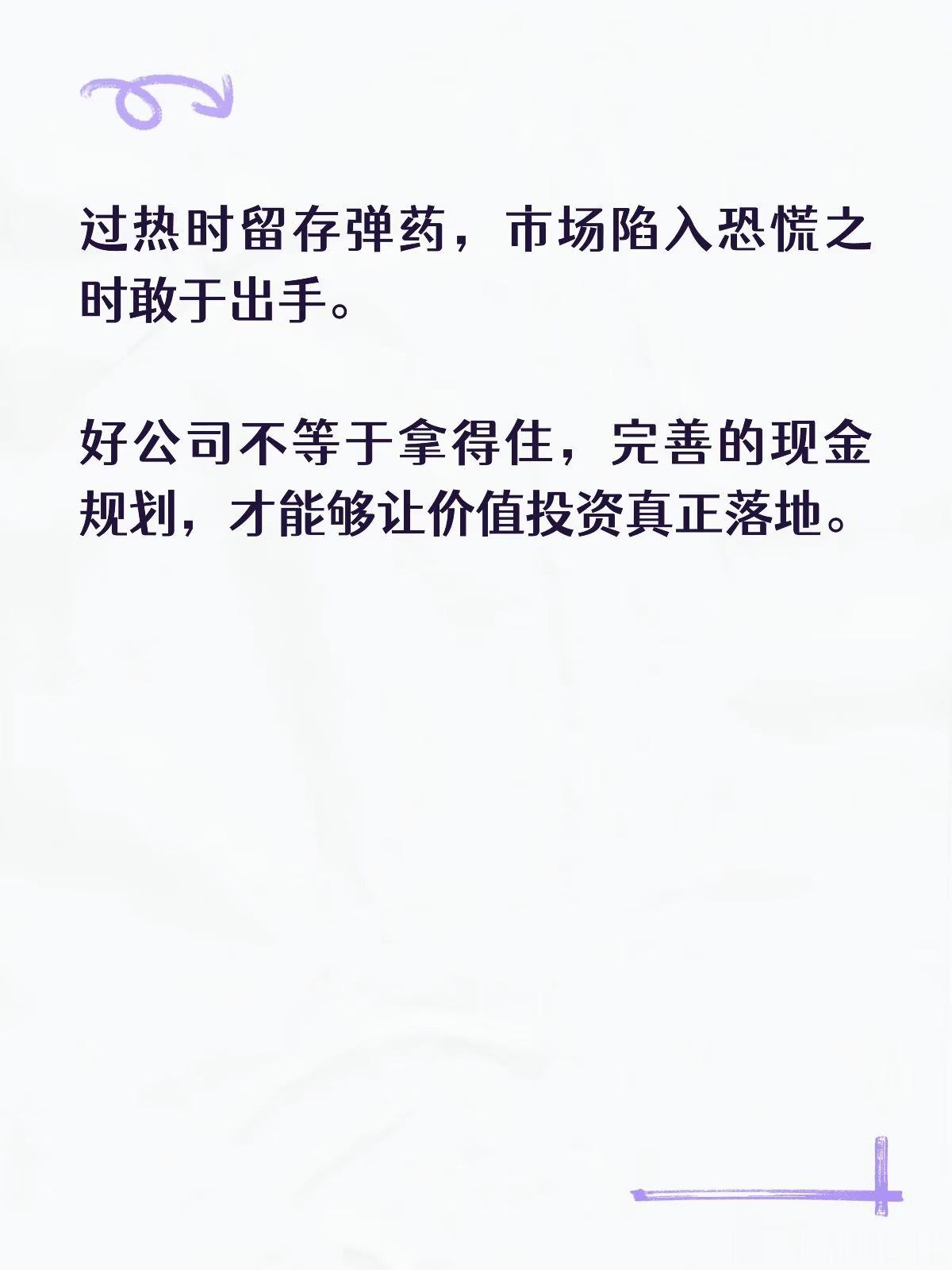 现金规划，是长期持股的底层保障！ 