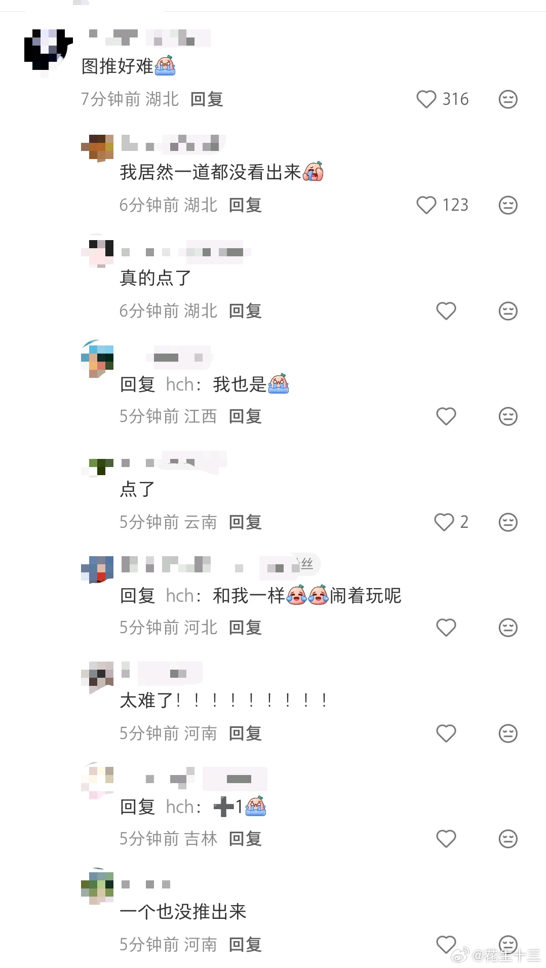 今年省考的图推貌似有点难？省考图推 难