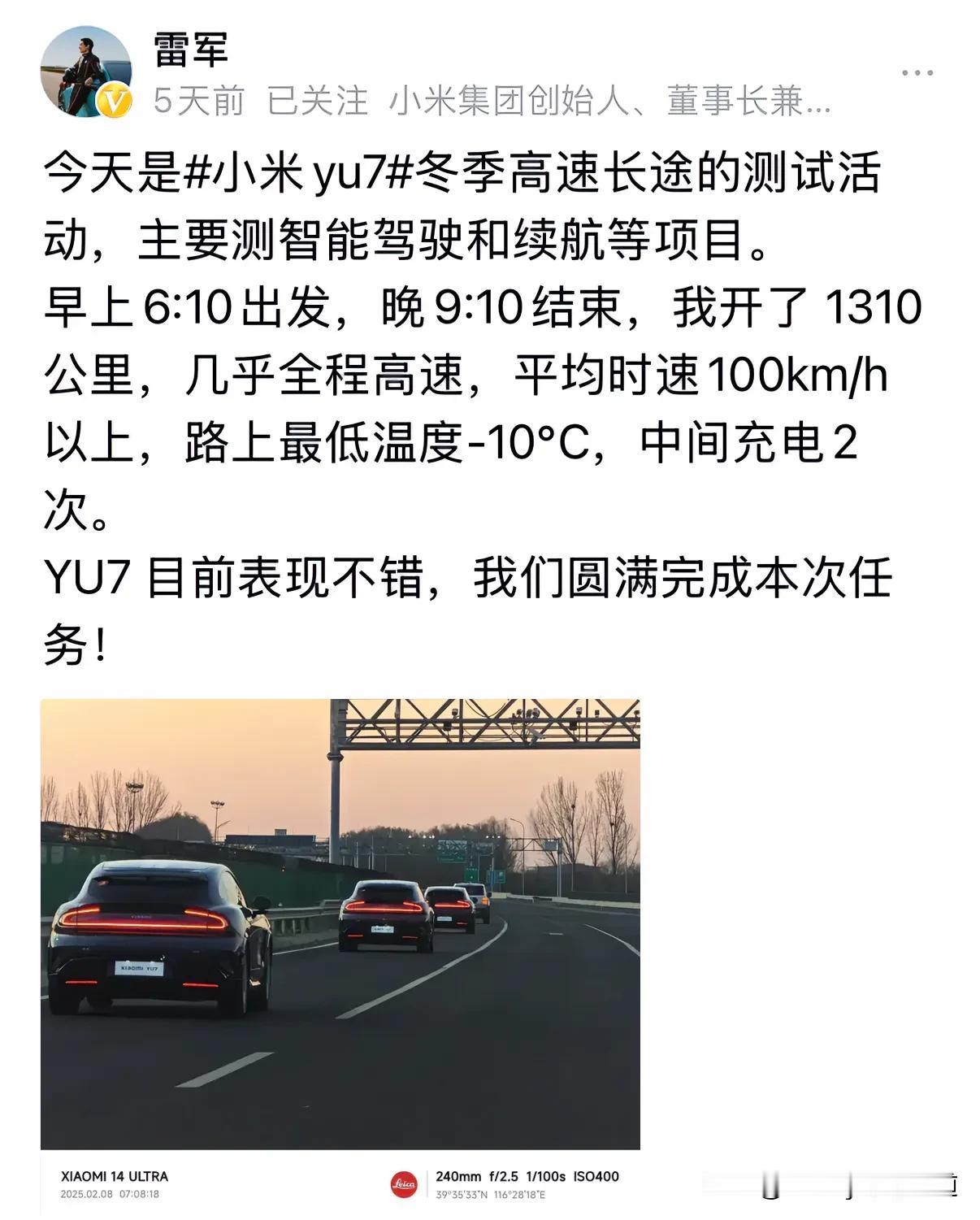 雷军测试小米YU7冬季续航表现，全程1310公里，充电两次，如果两次充电都是亏电