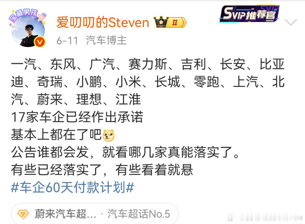 之前车企60天付款计划承诺，基本上车企都响应了，到了履行的时候了。工信部表扬了一