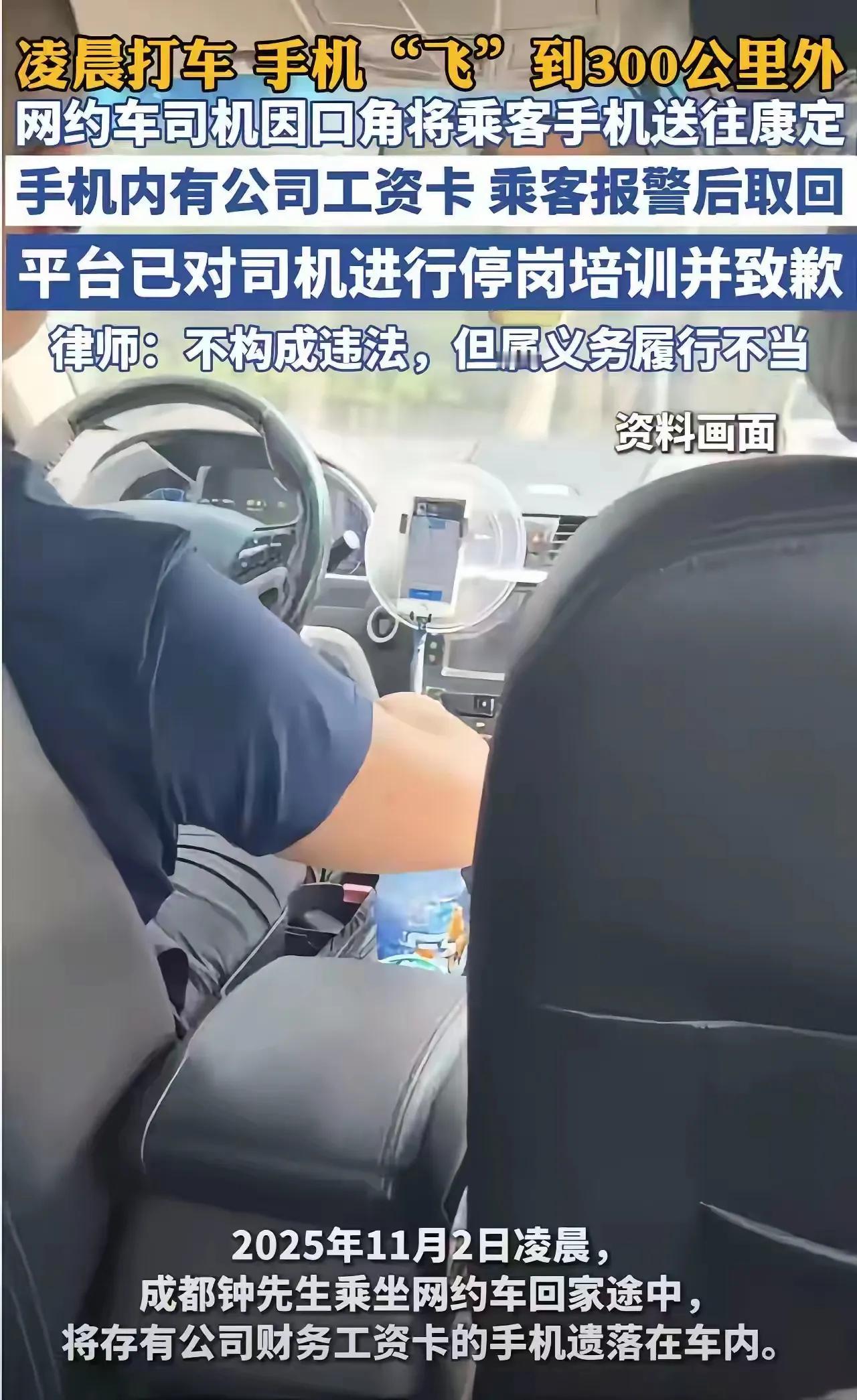 遇到狠人了！四川成都，男子凌晨打网约车，不小心将手机落在车上。等他发现联系司机时