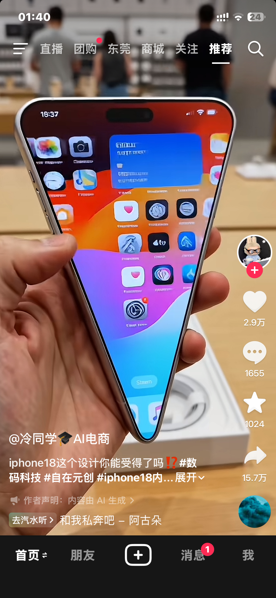 有没有告诉我一下iphone18真长这样啊？ 
