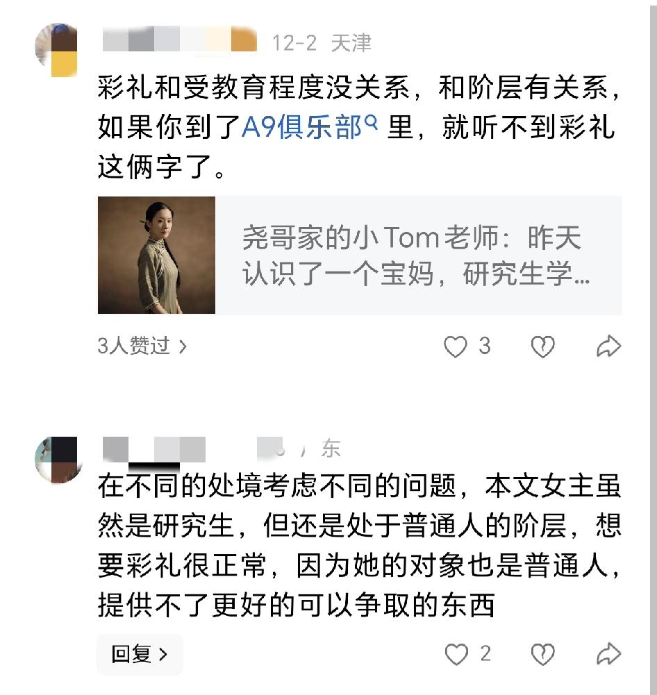 彩礼这个东西注定是在普通人中流行的，而且是普通人中中下生活水平那一拨……

因为