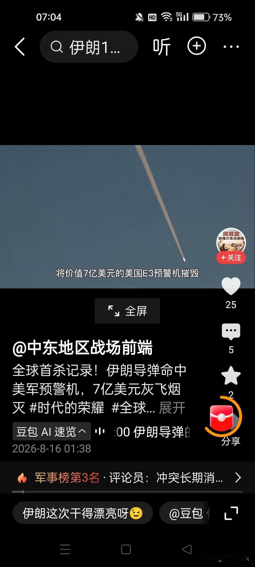 飞机价值再高，飞在空中价值高，趴在地上就是零件组合体！伊朗越来越聪明，它们飞上天