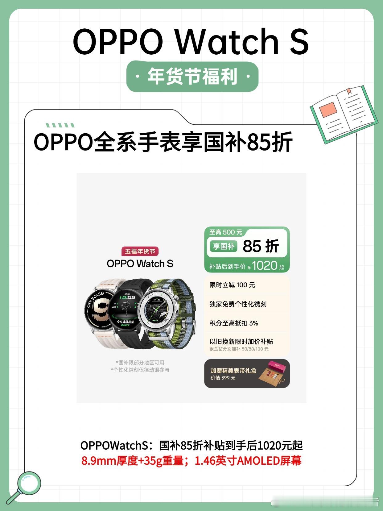 OPPOWatch系列智能手表最新行情，都有国补政策，价格比首发价格合适多了。我
