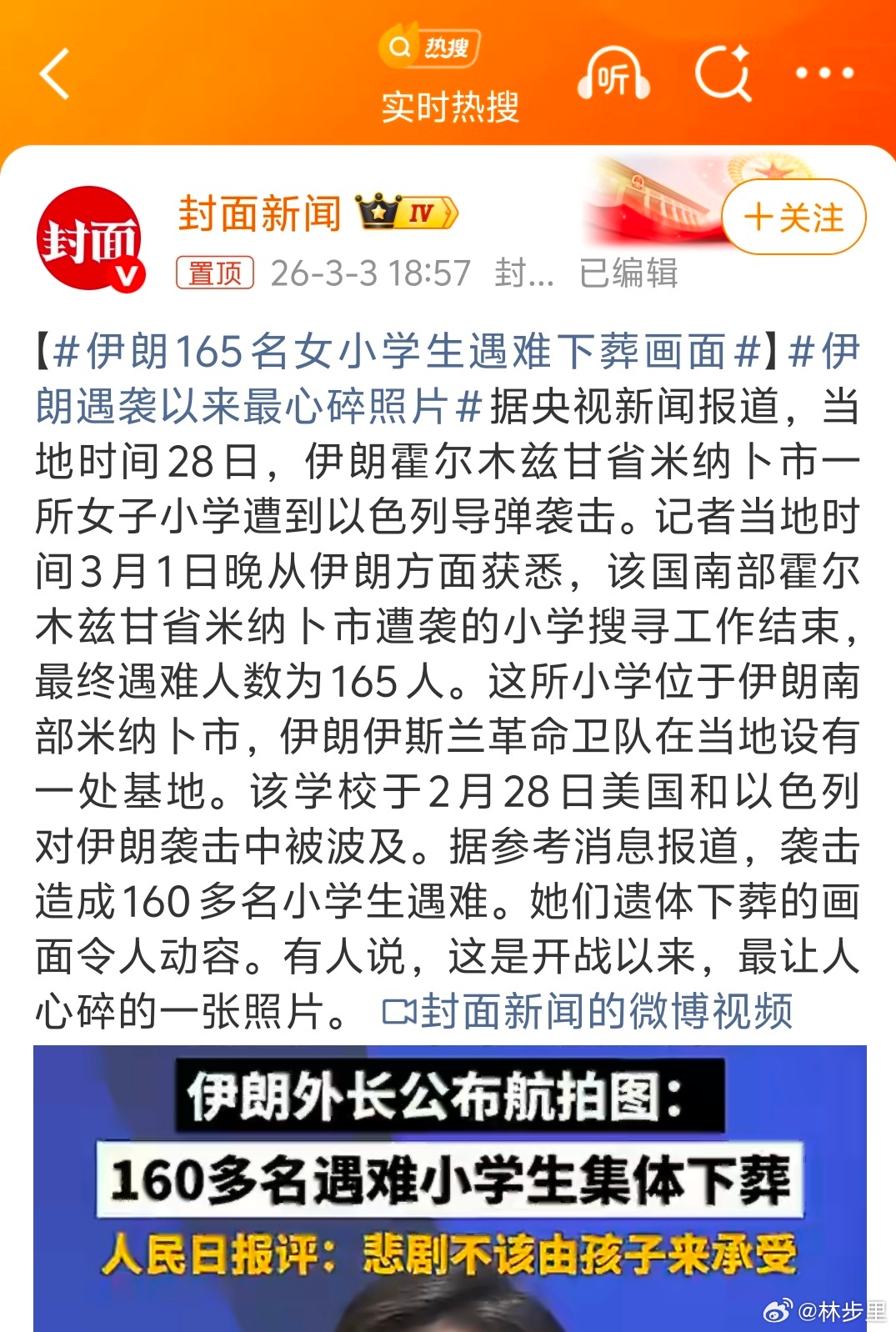 伊朗165名女小学生遇难下葬画面所以，那些生物是怎么说的出口美以“解放伊朗女性”