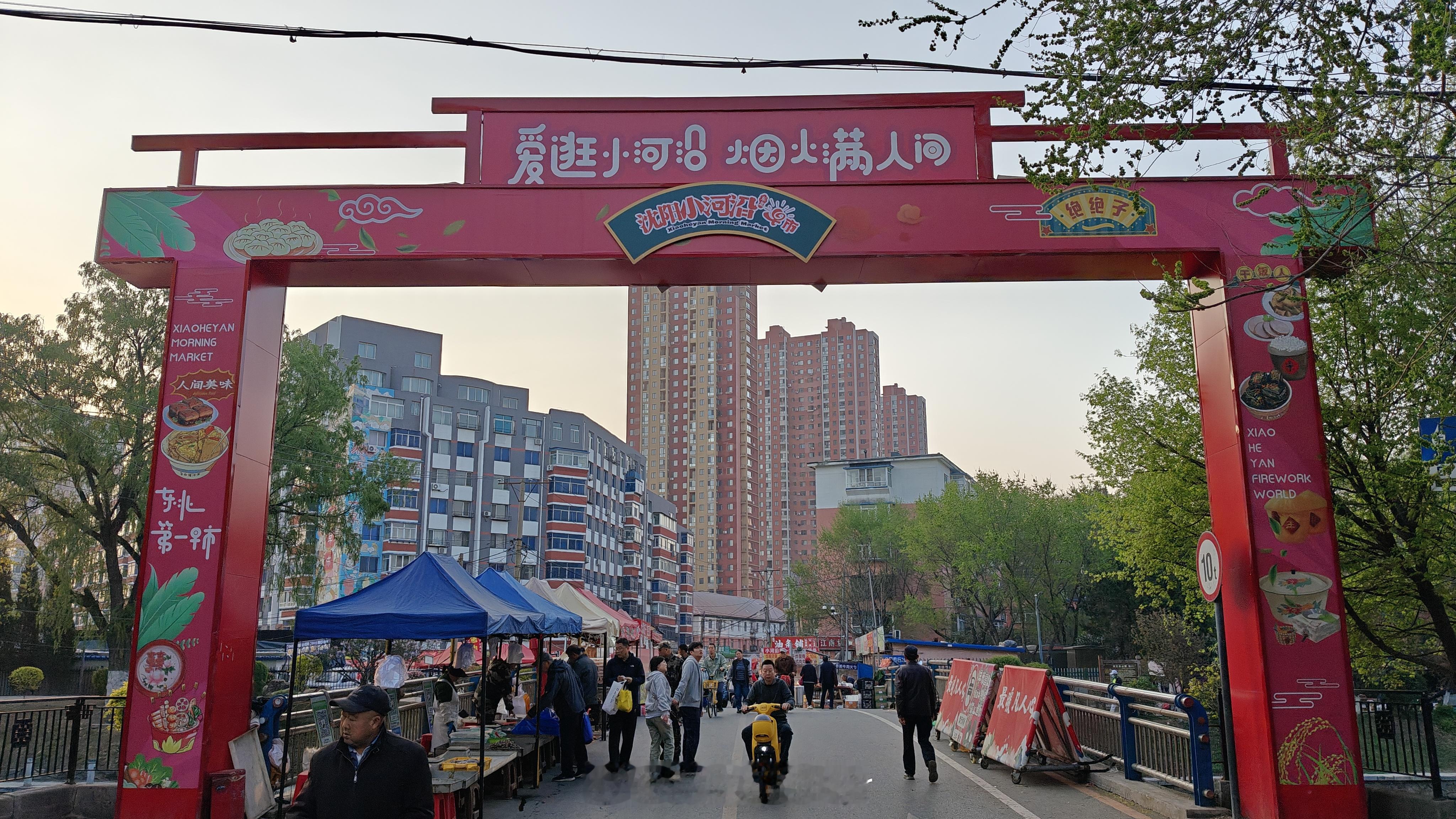 小河沿早市走一走~ 沈阳·小河沿早市