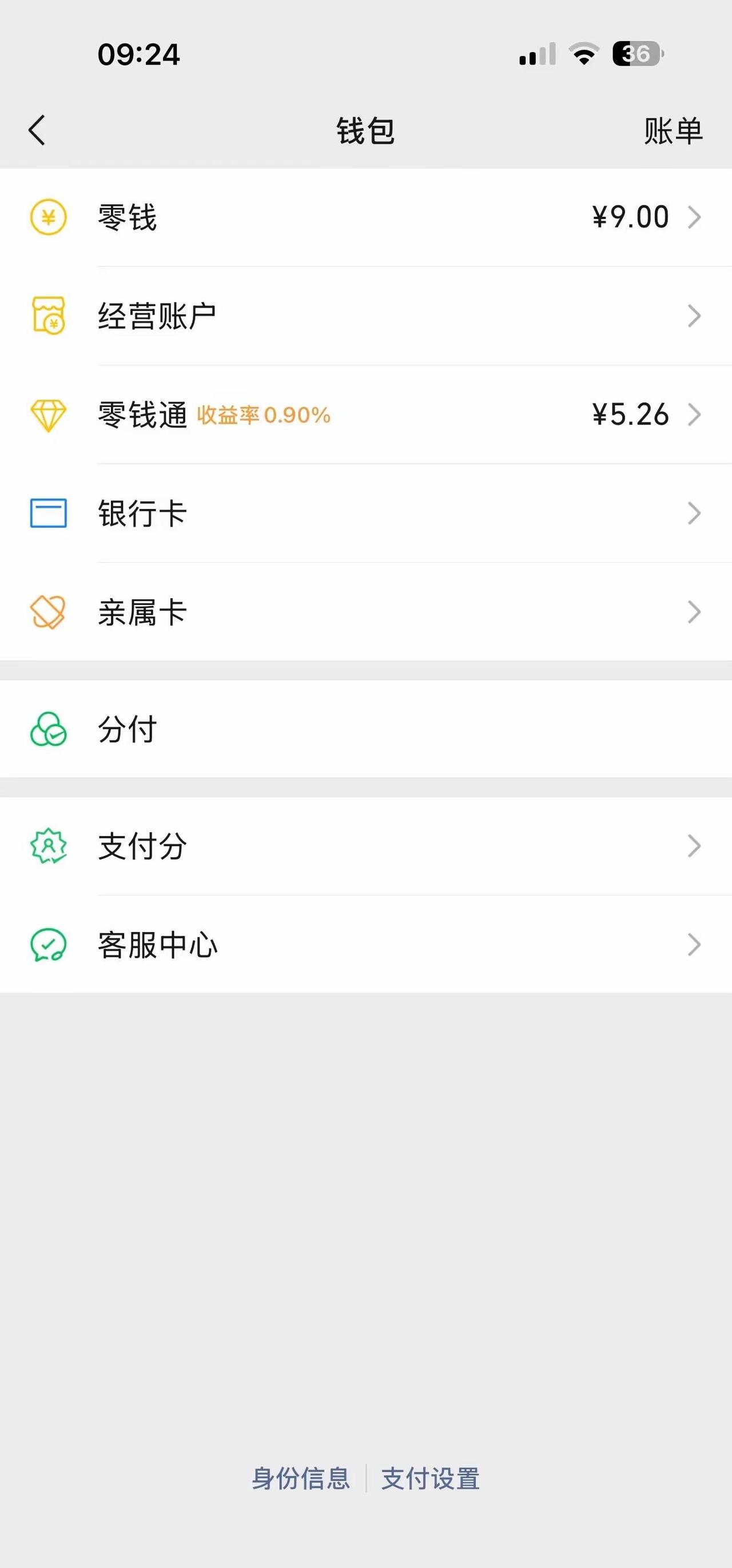 国庆期间案件高发，打开微信零钱时注意遮挡，不要被陌生人看到余额，否则会被别人笑话