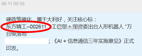 继续高歌！今日十只大牛飘红，板了三只！这样的胜率是您想要的吗？6.18日$艾华集