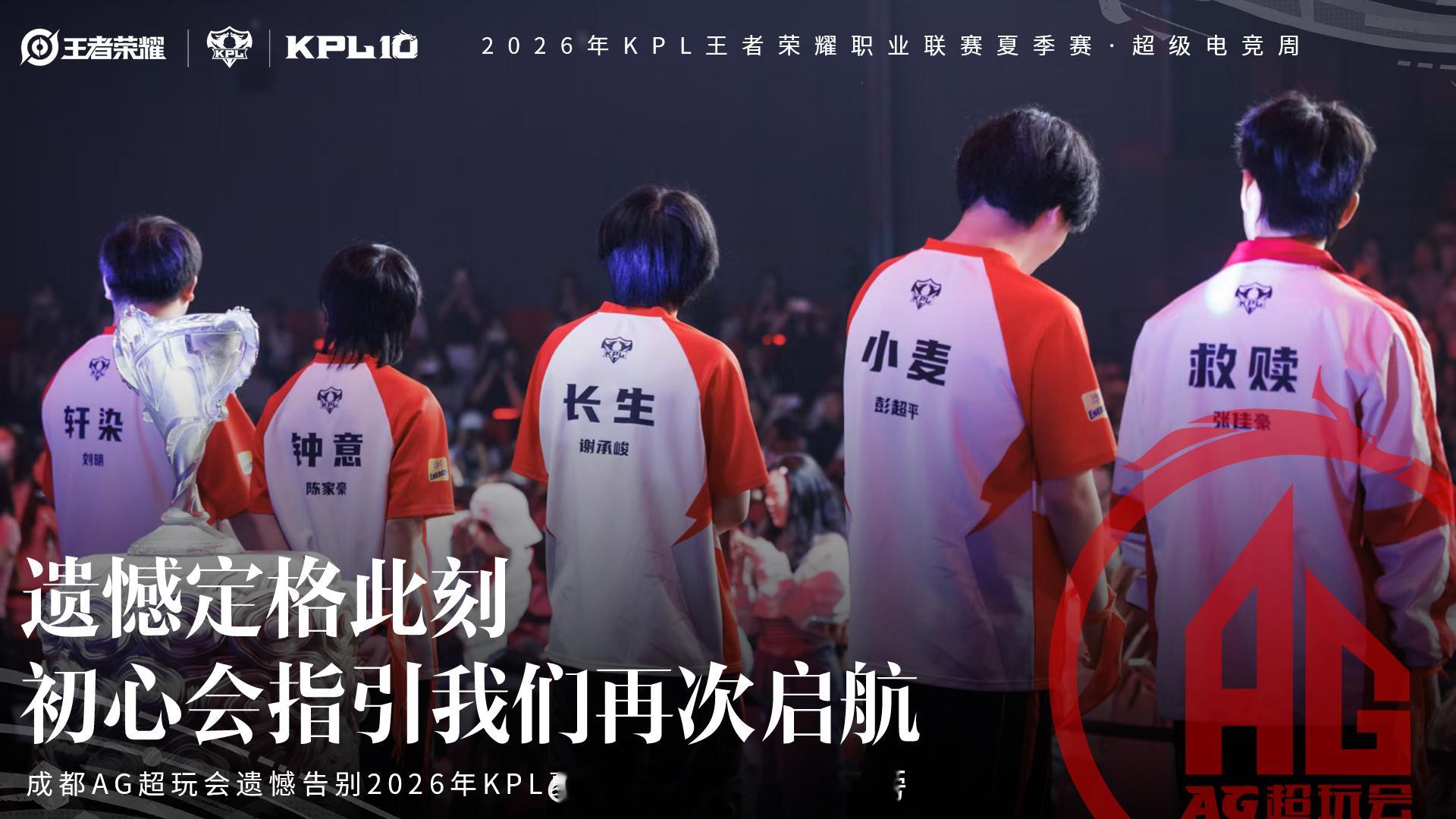 AG止步夏季赛六强AG遗憾止步夏季赛六强，静待来年强势归来。 ​​​
