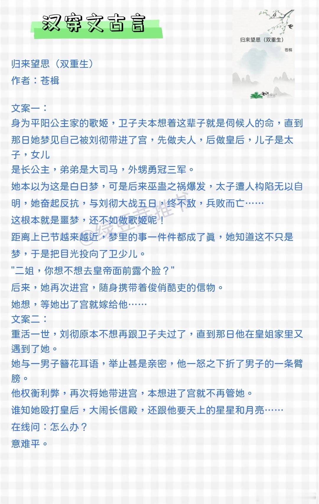 🌻汉穿文：重新来过，我才发现，你不曾改变，只是我初心不复！《今天也在努力救治霍