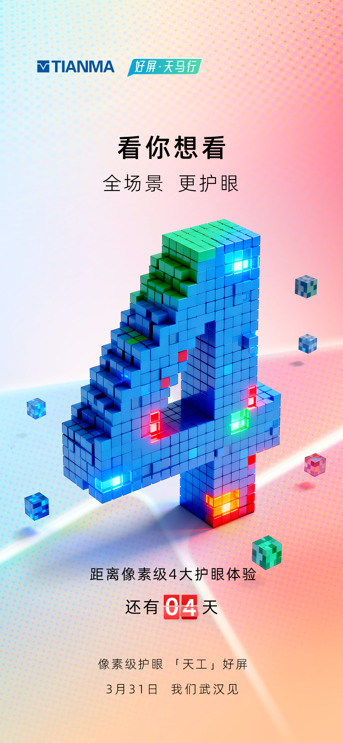 天马又有好屏幕准备发布了，我会去现场看看都有啥好东西，咱们武汉见科技数码数码资讯