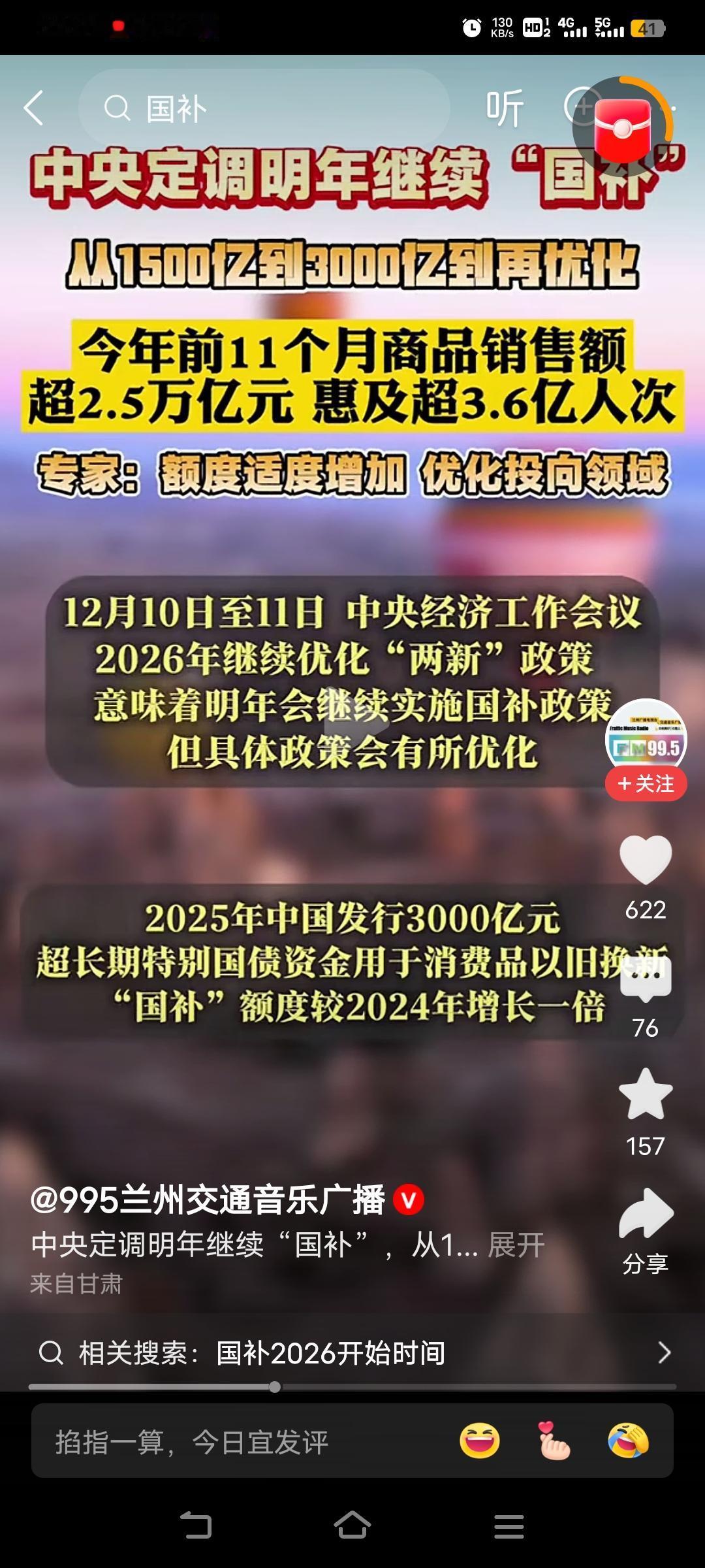 100块钱的商品。价格提高到130国补20最终还是花了110买[比心]