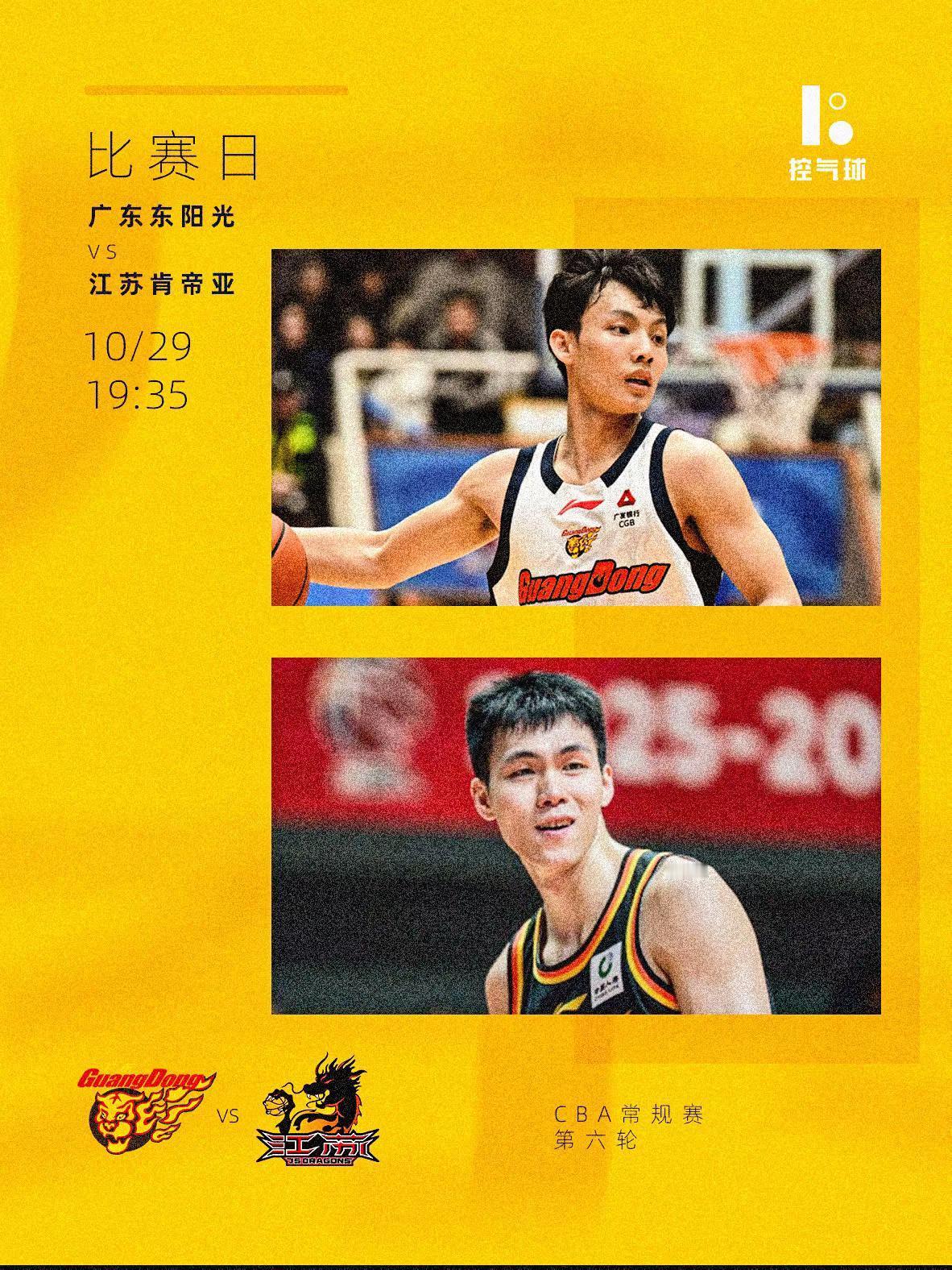 CBA常规赛，广东主场迎战江苏。广东2胜3负，上一场不敌上海，进攻战术饱受争议，