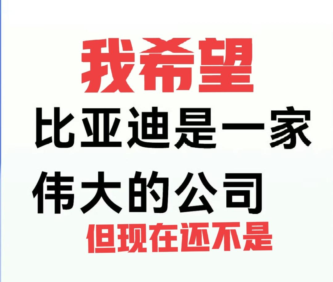 比亚迪公司取消利润奖的传闻迅速发酵，快速登榜微博热搜第一名。那么，比亚迪的利润奖