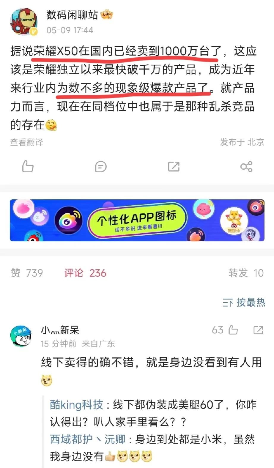 不服就憋着！荣耀X50这么快就突破千万销量大关，这是友商羡慕不来的。
可能有些人